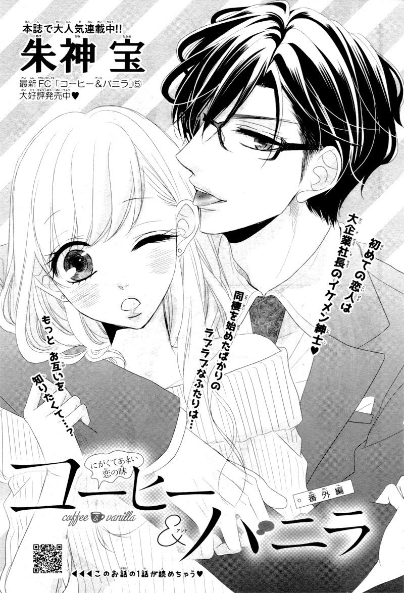 Coffee & Vanilla Chapter 25.5 page 5 - Chapter 25.5: Extra