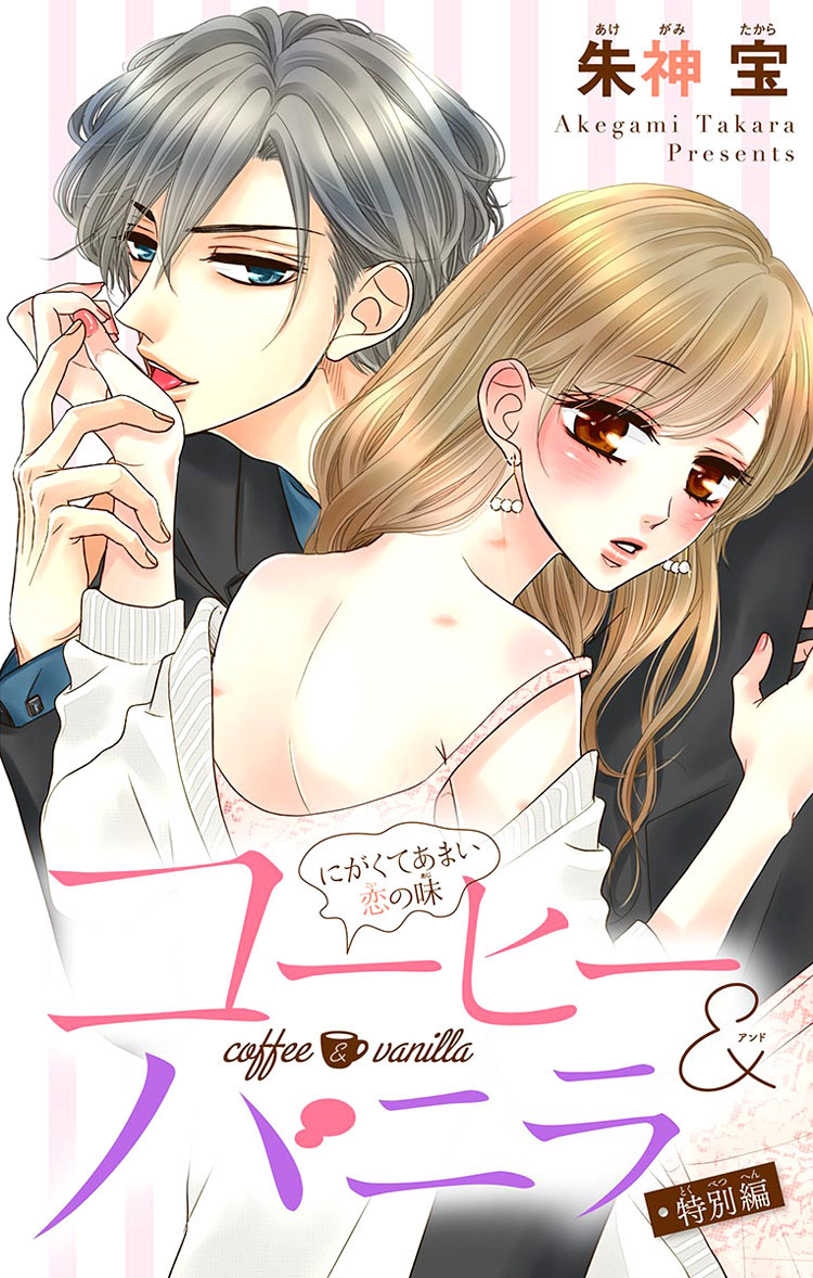 Coffee & Vanilla Chapter 33.5 page 5 - Chapter 33.5: Extra
