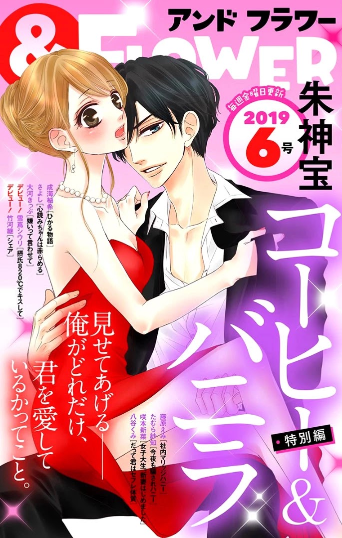 Coffee & Vanilla Chapter 45.5 page 5 - Chapter 45.5: Extra