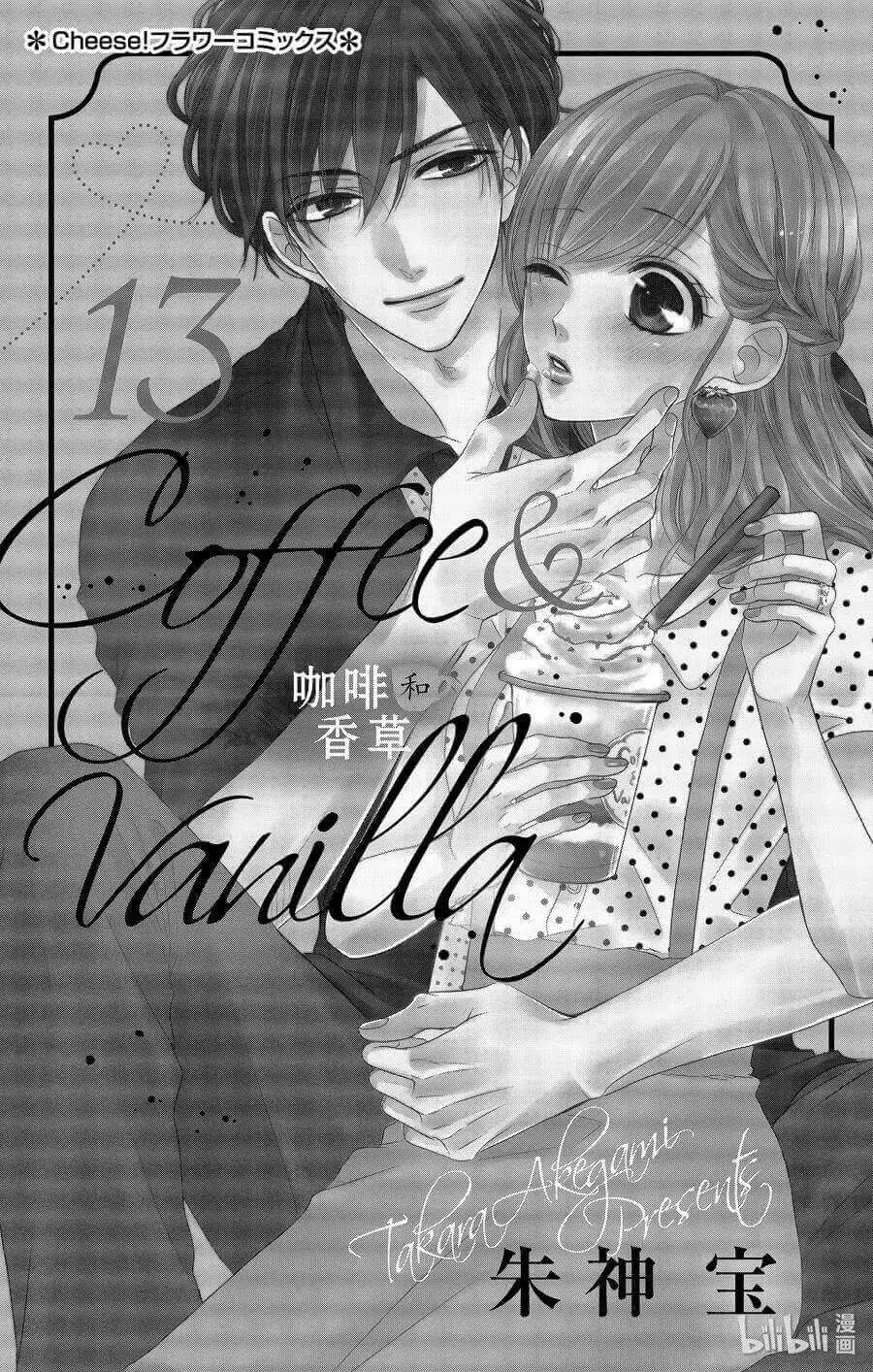 Coffee & Vanilla Chapter 50 page 3 - Chapter 50