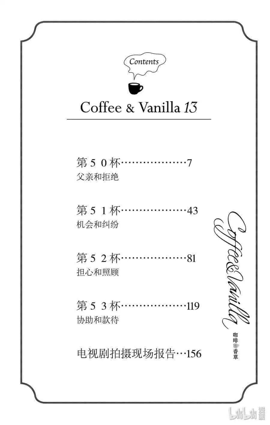 Coffee & Vanilla Chapter 50 page 6 - Chapter 50