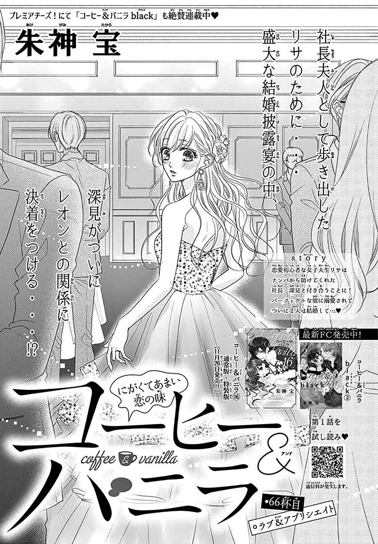 Coffee & Vanilla Chapter 66 page 5 - Chapter 66