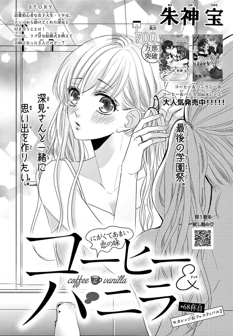 Coffee & Vanilla Chapter 68.2 page 4 - Chapter 68.2: (Part 2)