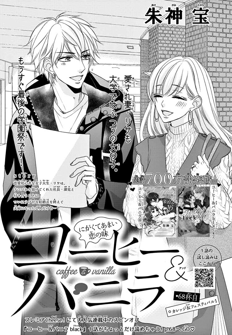 Coffee & Vanilla Chapter 68 page 4 - Chapter 68 (Part 1)