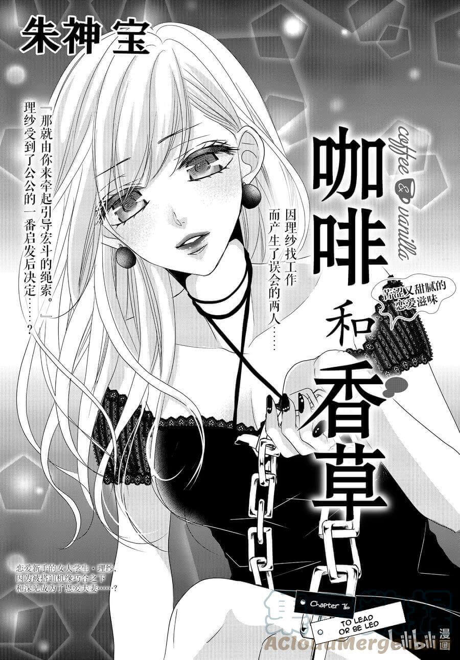 Coffee & Vanilla Chapter 76 page 1 - Chapter 76