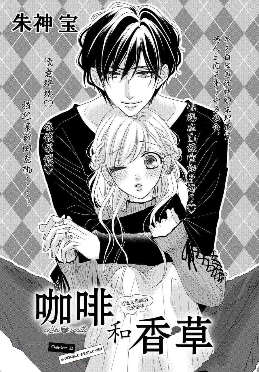 Coffee & Vanilla Chapter 78 page 1 - Chapter 78