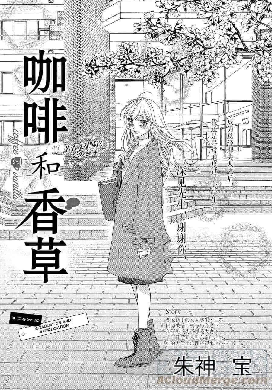 Coffee & Vanilla Chapter 80 page 2 - Chapter 80