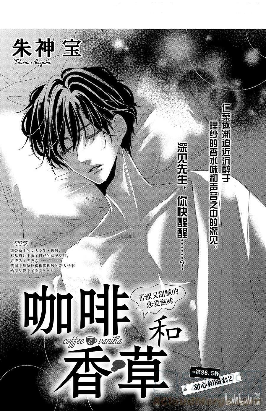Coffee & Vanilla Chapter 86.5 page 1 - Chapter 86.5