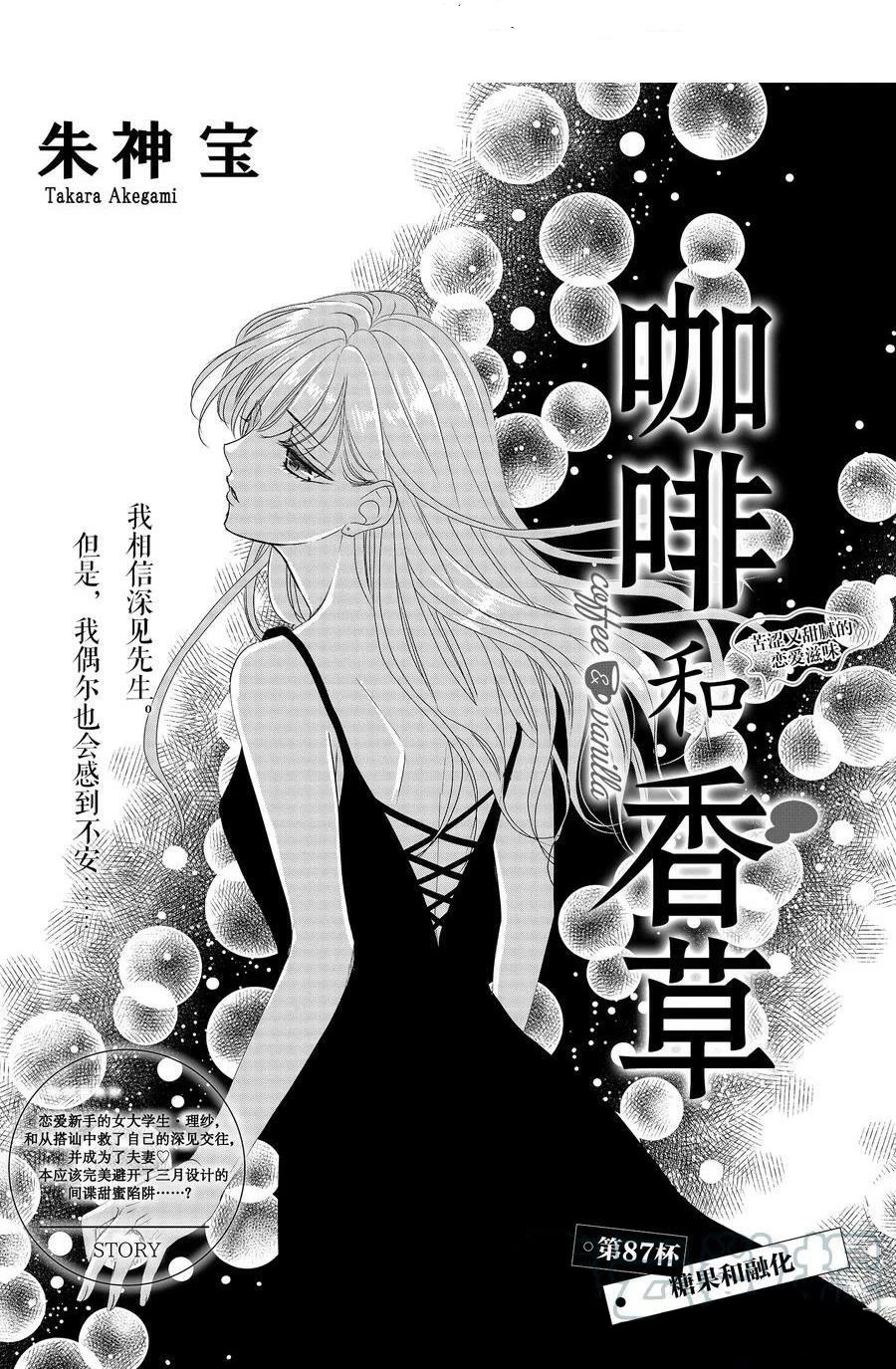Coffee & Vanilla Chapter 87 page 2 - Chapter 87