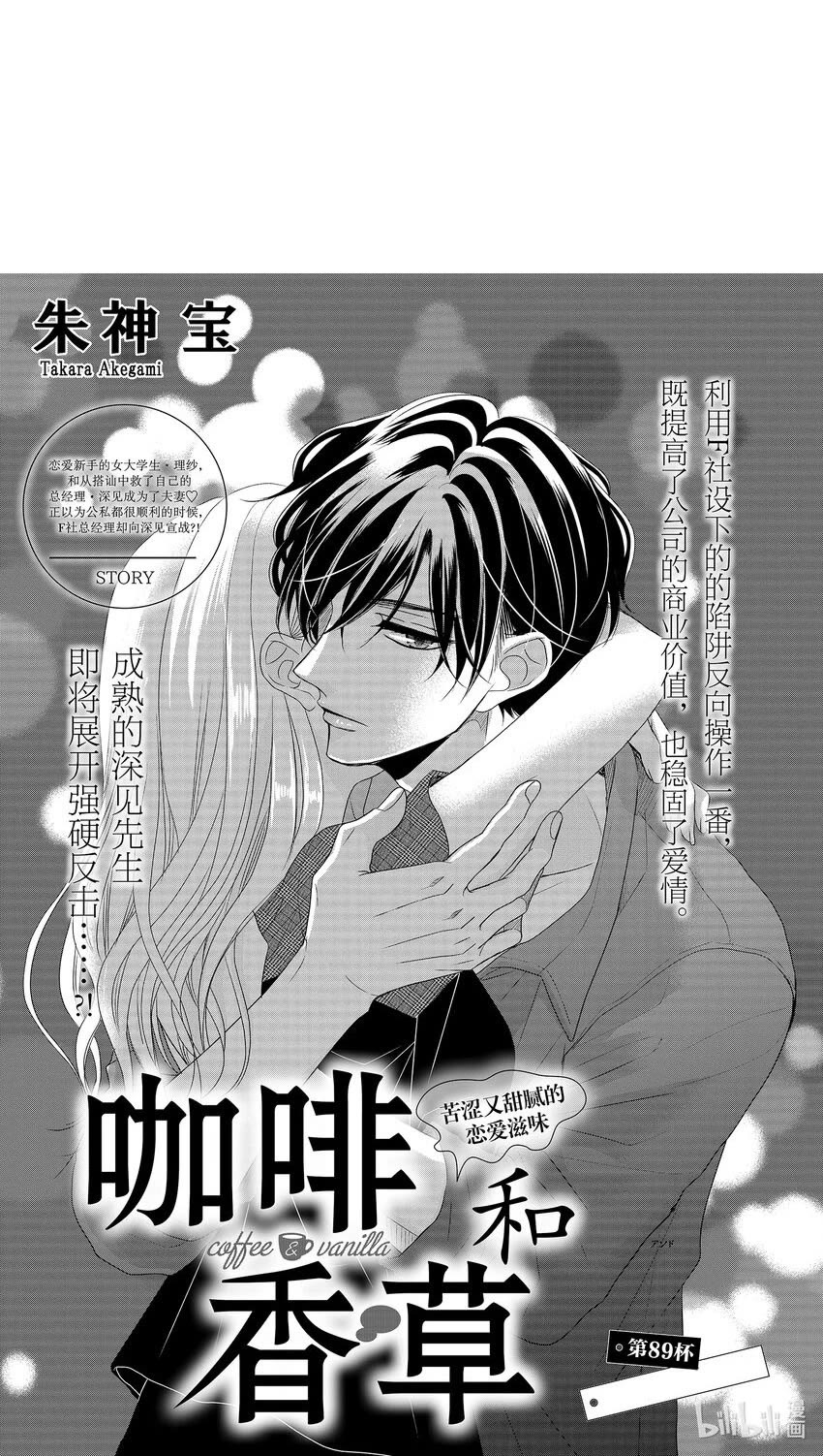 Coffee & Vanilla Chapter 89 page 2 - Chapter 89