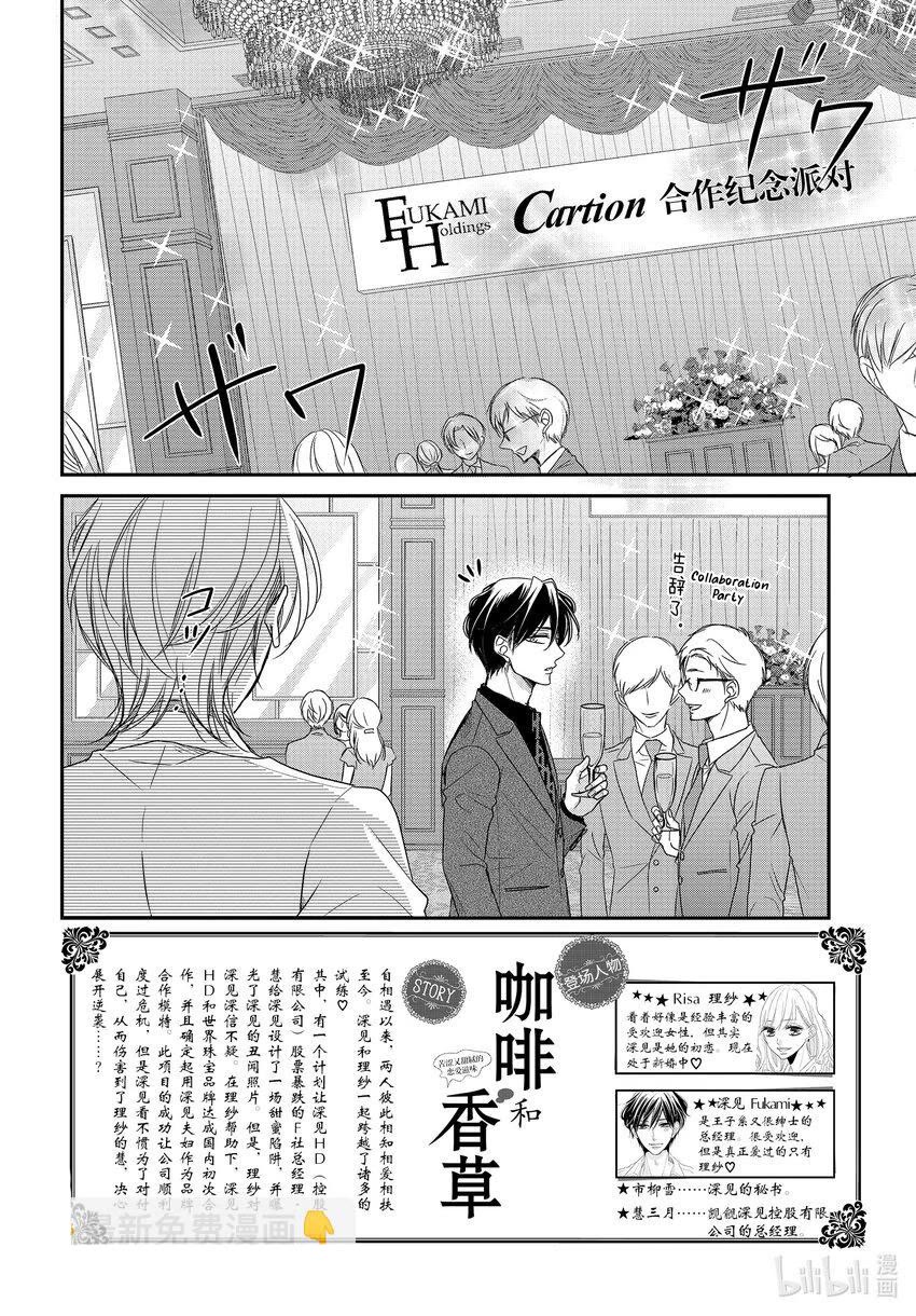 Coffee & Vanilla Chapter 89 page 3 - Chapter 89