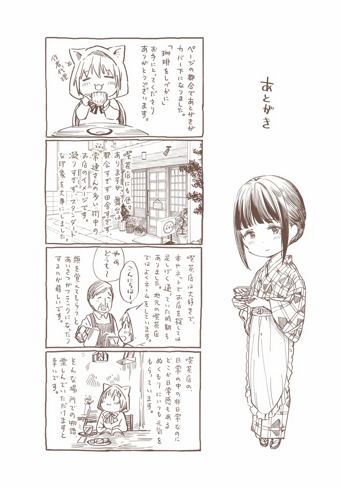 Coffee wo Shizuka ni Chapter 6 page 30 - Chapter 6