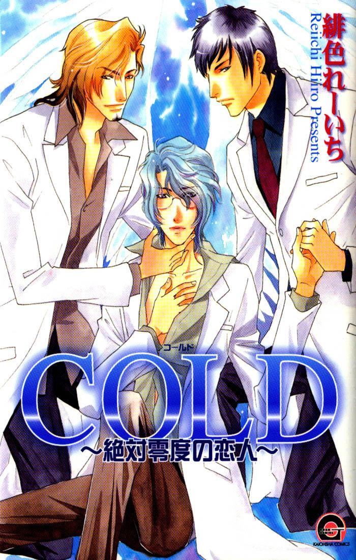 Cold - Zettaireido no Koibitotachi Chapter 1 page 1 - Chapter 1