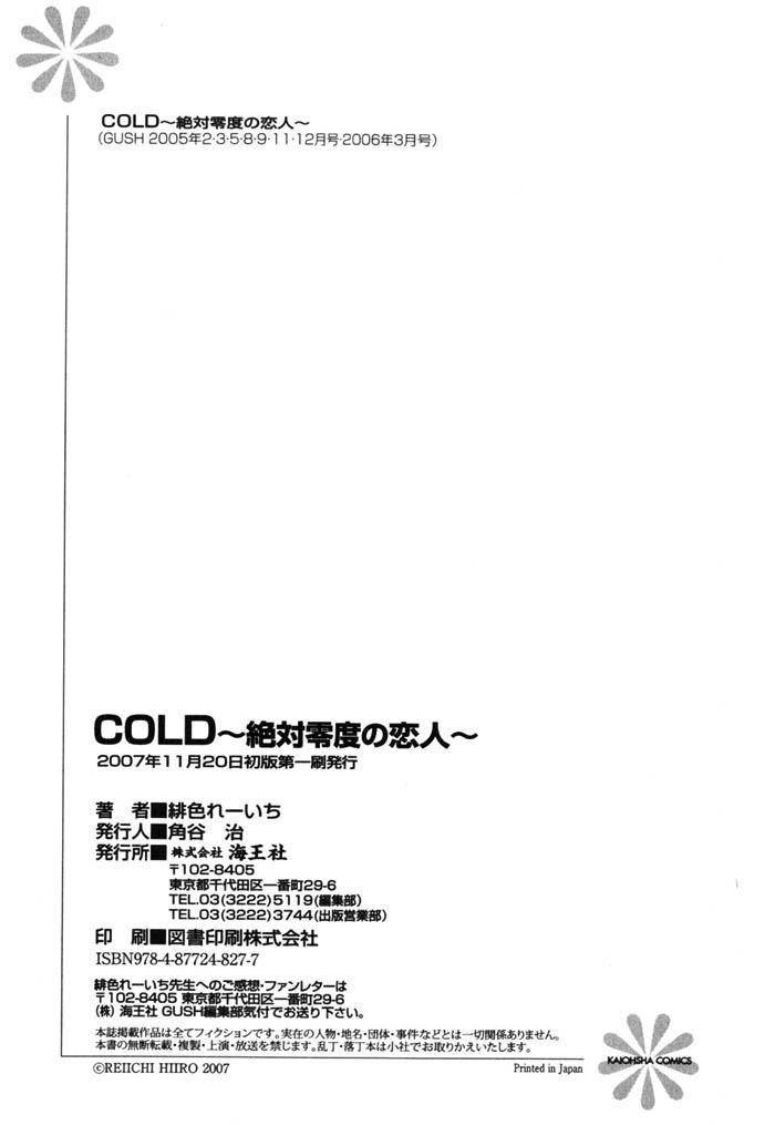 Cold - Zettaireido no Koibitotachi Chapter 7 page 25 - Chapter 7