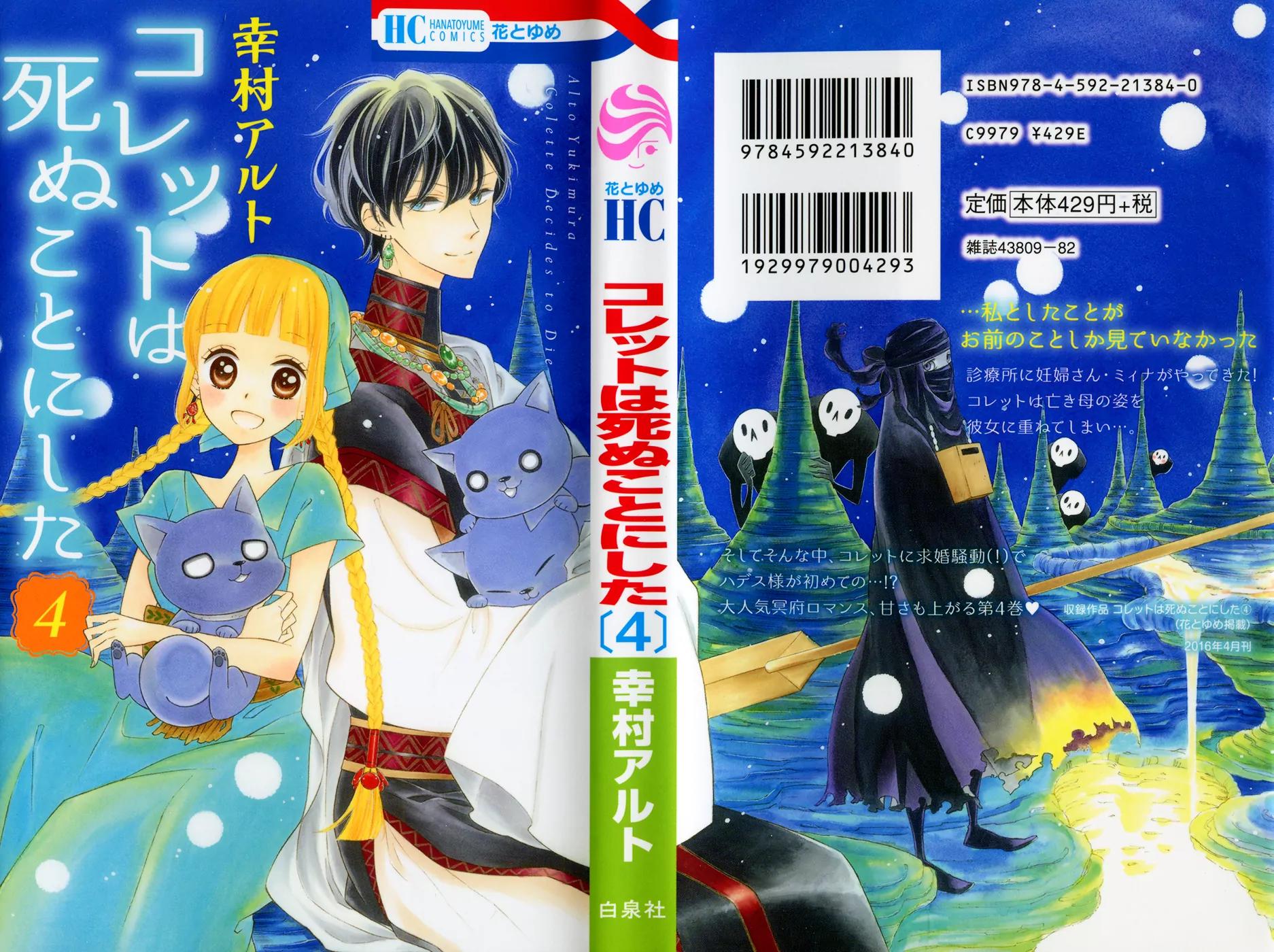 Colette wa Shinu Koto ni Shita Chapter 20 page 5 - Chapter 20