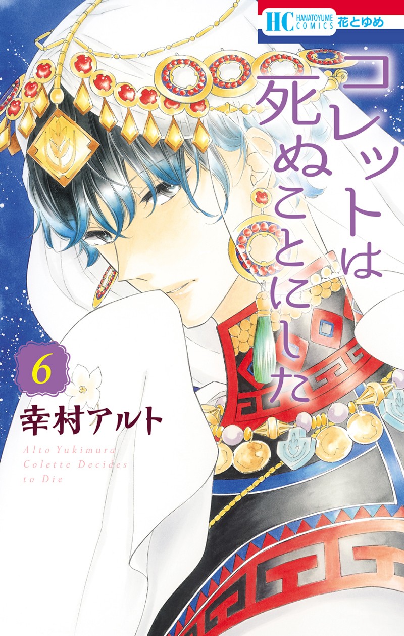 Colette wa Shinu Koto ni Shita Chapter 33 page 2 - Chapter 33