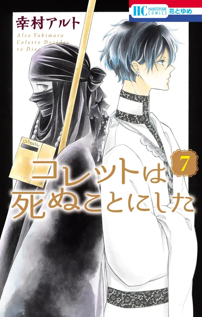 Colette wa Shinu Koto ni Shita Chapter 39 page 1 - Chapter 39