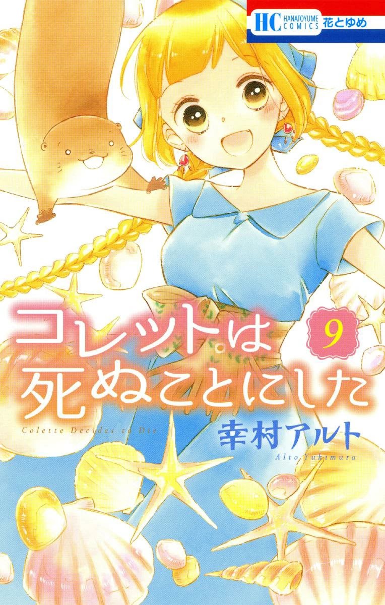Colette wa Shinu Koto ni Shita Chapter 51 page 1 - Chapter 51