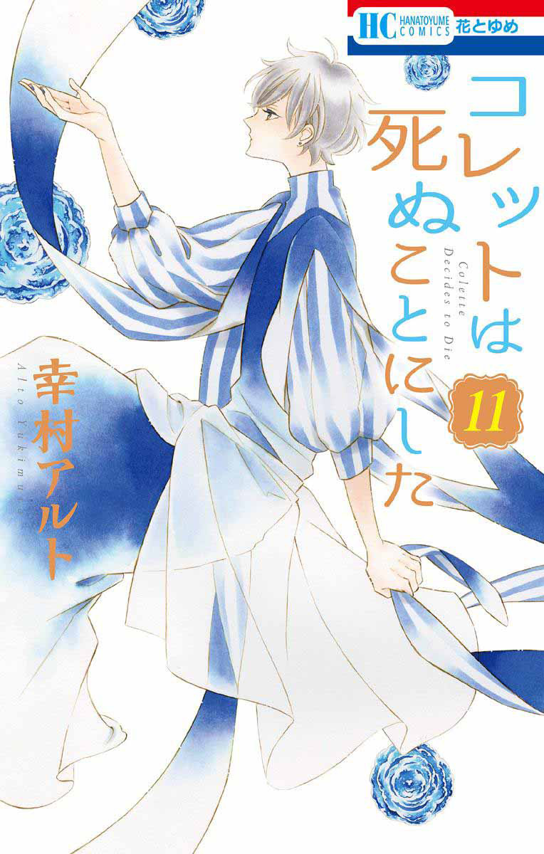 Colette wa Shinu Koto ni Shita Chapter 63 page 1 - Chapter 63