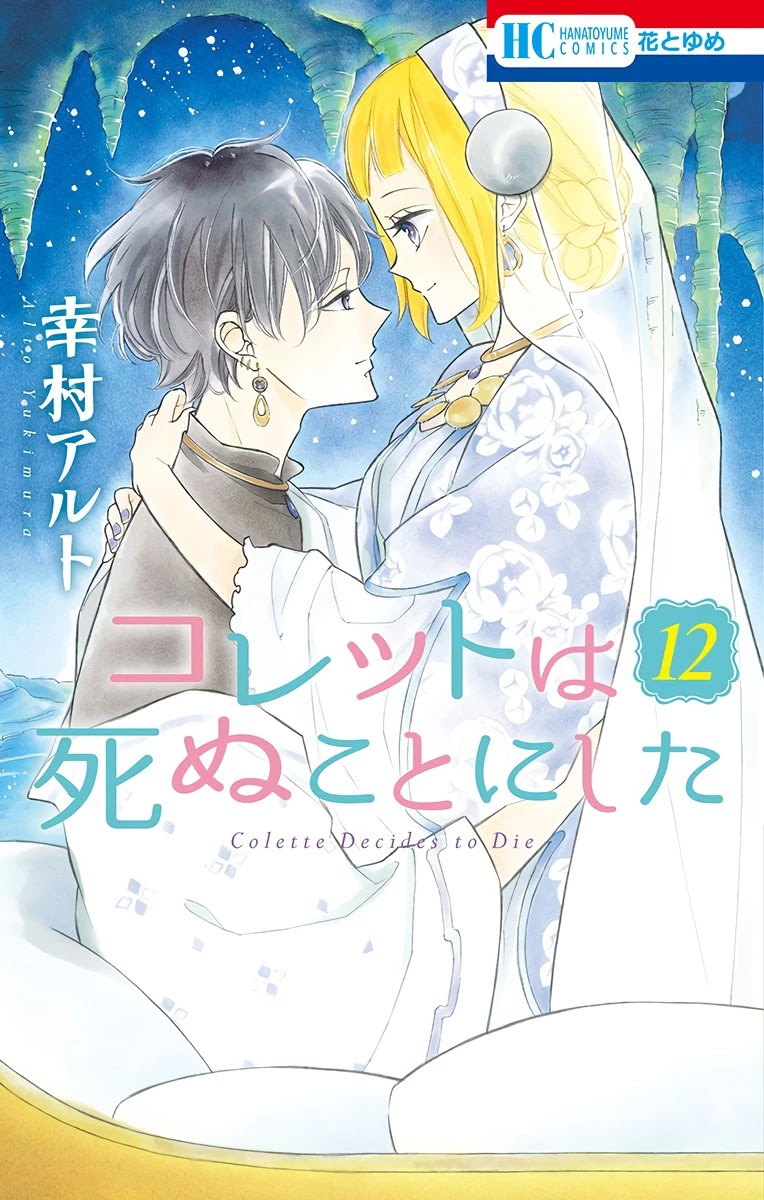 Colette wa Shinu Koto ni Shita Chapter 69 page 1 - Chapter 69