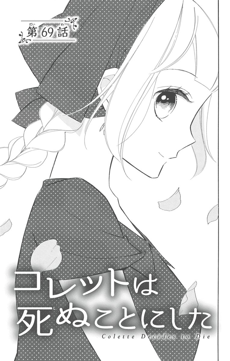 Colette wa Shinu Koto ni Shita Chapter 69 page 4 - Chapter 69