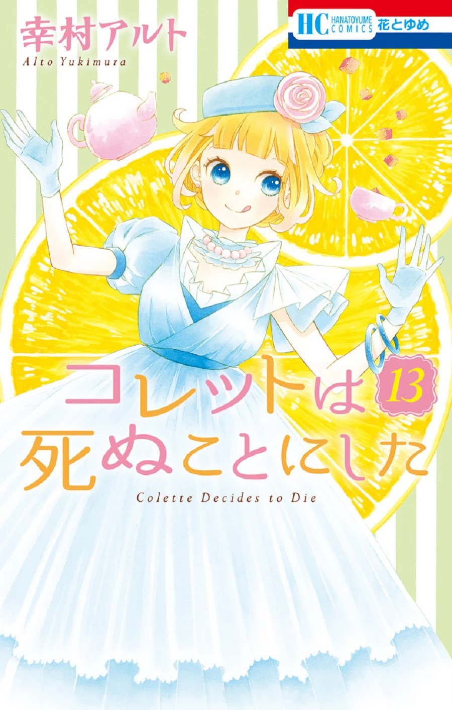 Colette wa Shinu Koto ni Shita Chapter 75 page 1 - Chapter 75
