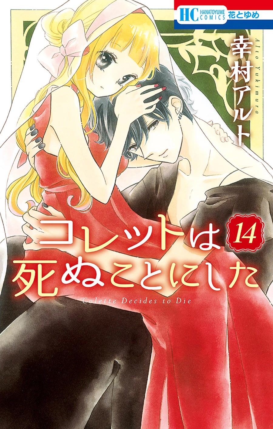 Colette wa Shinu Koto ni Shita Chapter 81 page 1 - Chapter 81