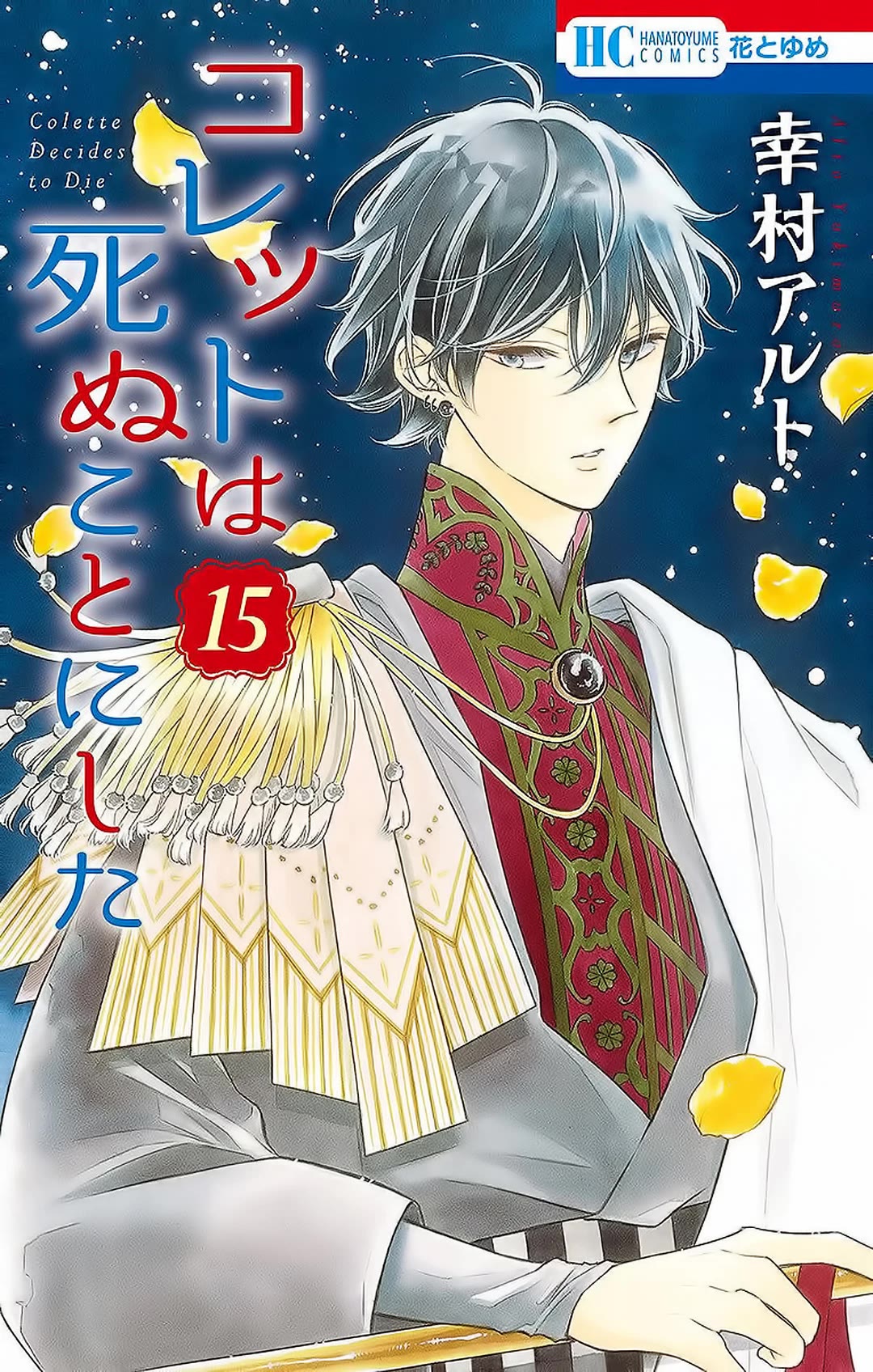 Colette wa Shinu Koto ni Shita Chapter 87 page 1 - Chapter 87