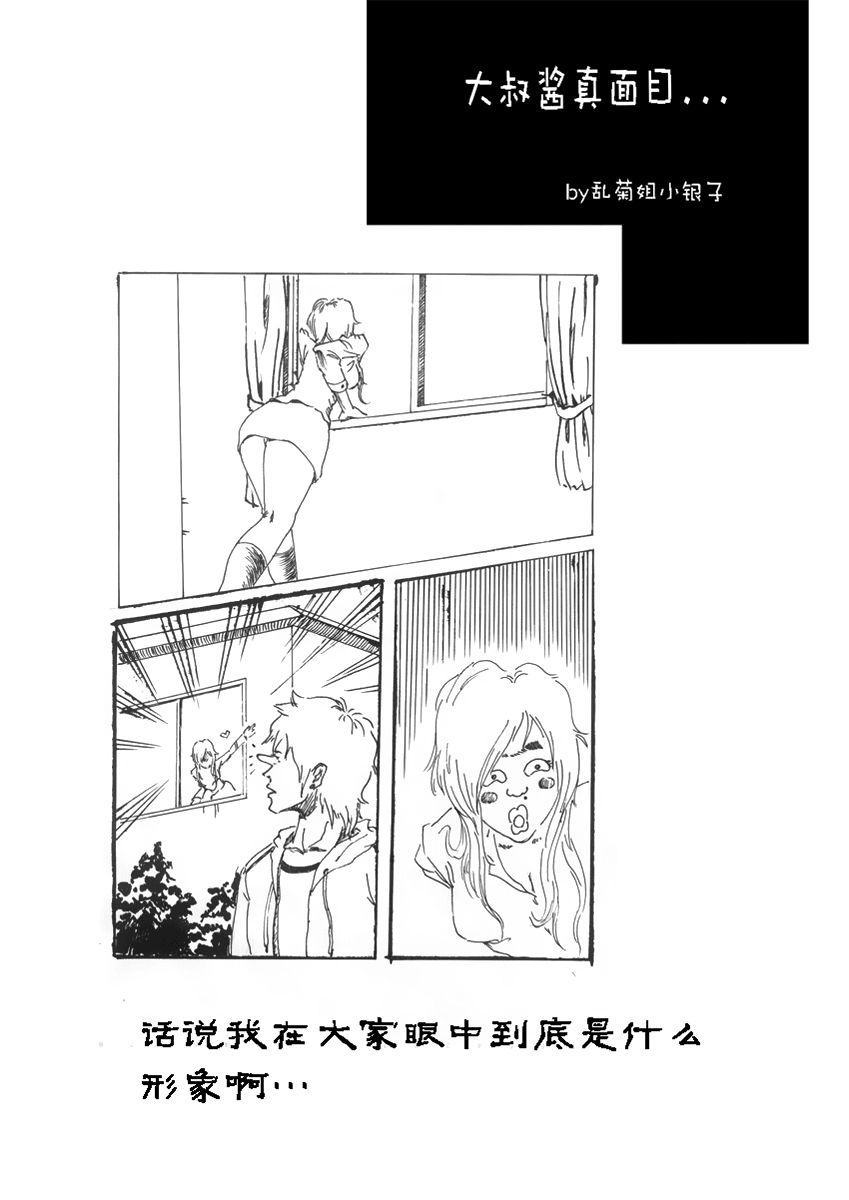 Collapse of the World as We Know It Chapter 32 page 14 - Chapter 32 : Adam and Eve