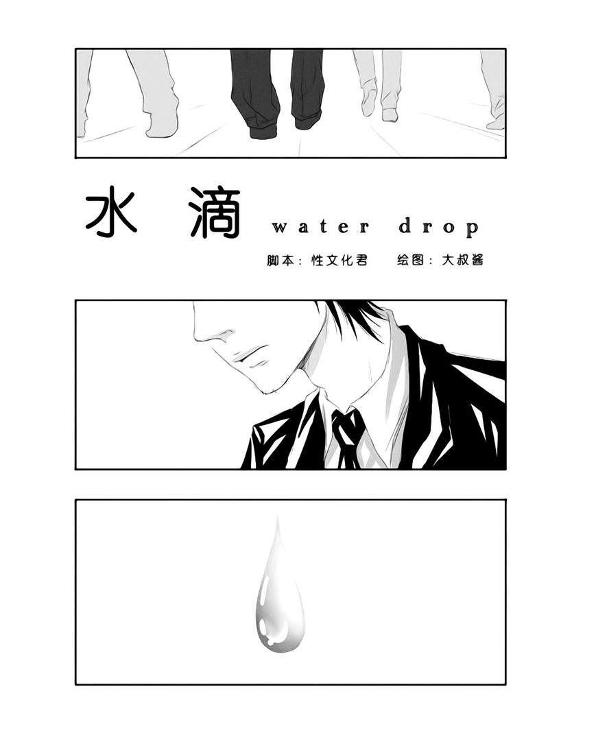 Collapse of the World as We Know It Chapter 7 page 2 - Chapter 7 : Water Drop