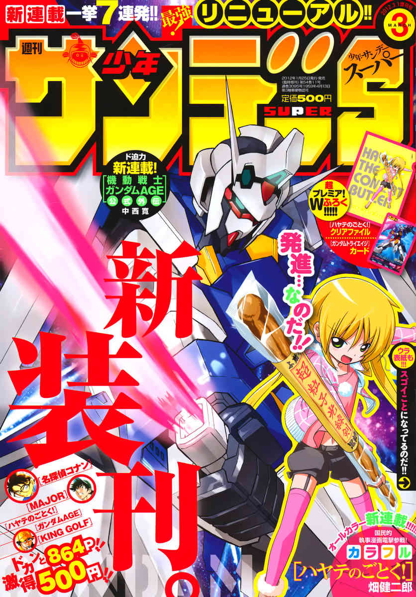 Colorful Hayate no Gotoku! Chapter 1 page 2 - Chapter 1