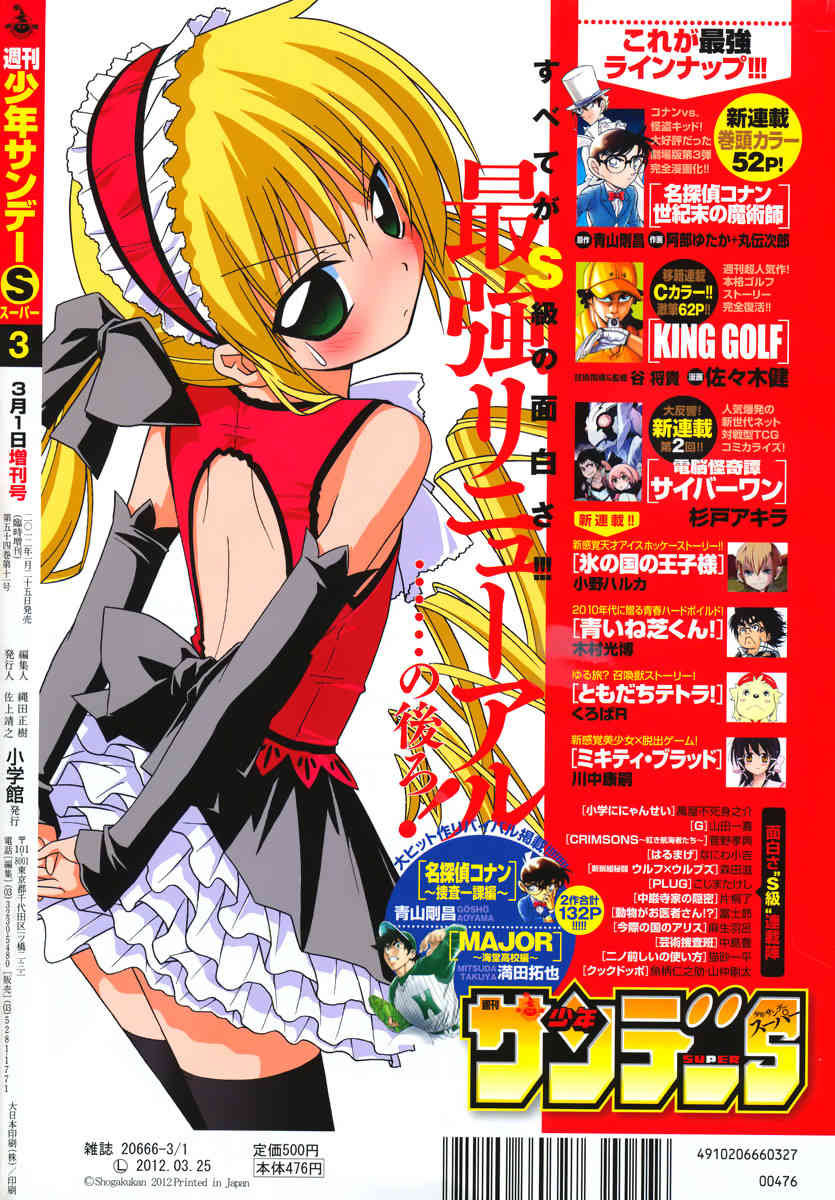 Colorful Hayate no Gotoku! Chapter 1 page 3 - Chapter 1