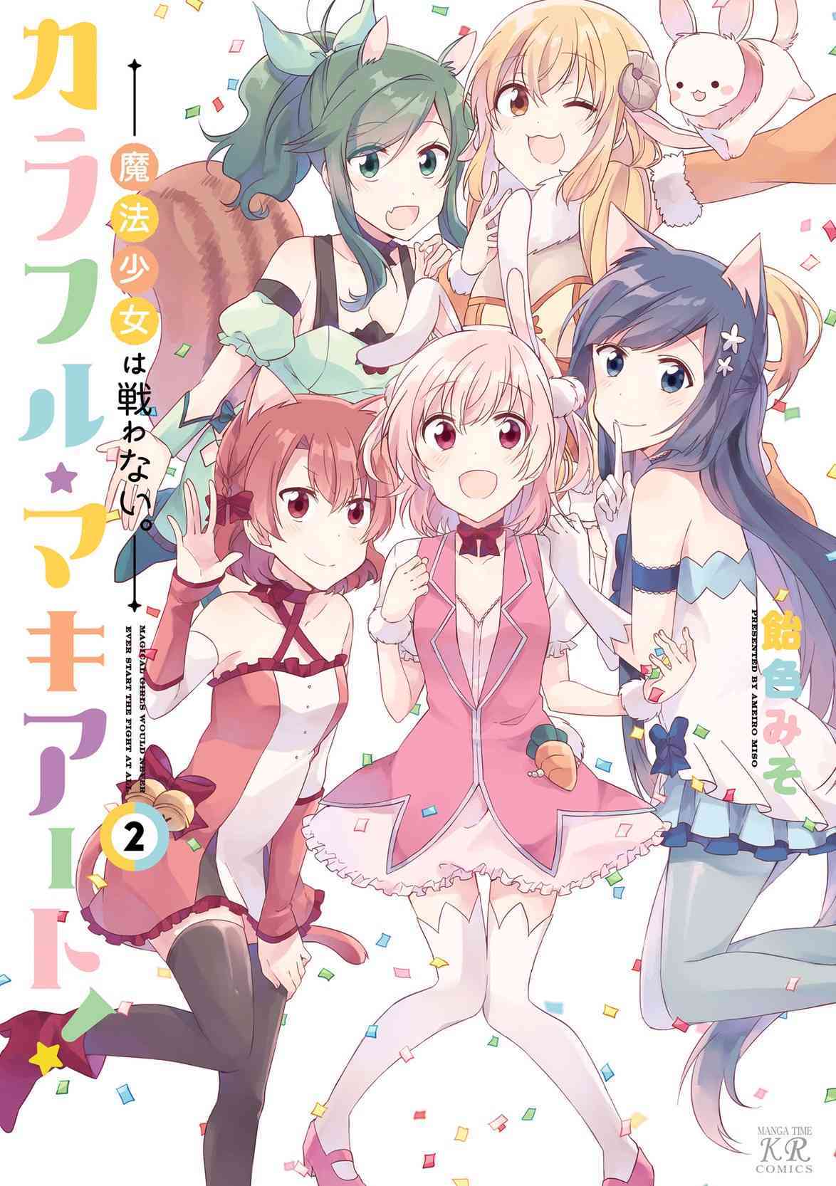 Colorful Macchiato! - Mahou Shoujo wa Tatakawanai. Chapter 18.5 page 1 - Chapter 18.5: Extras