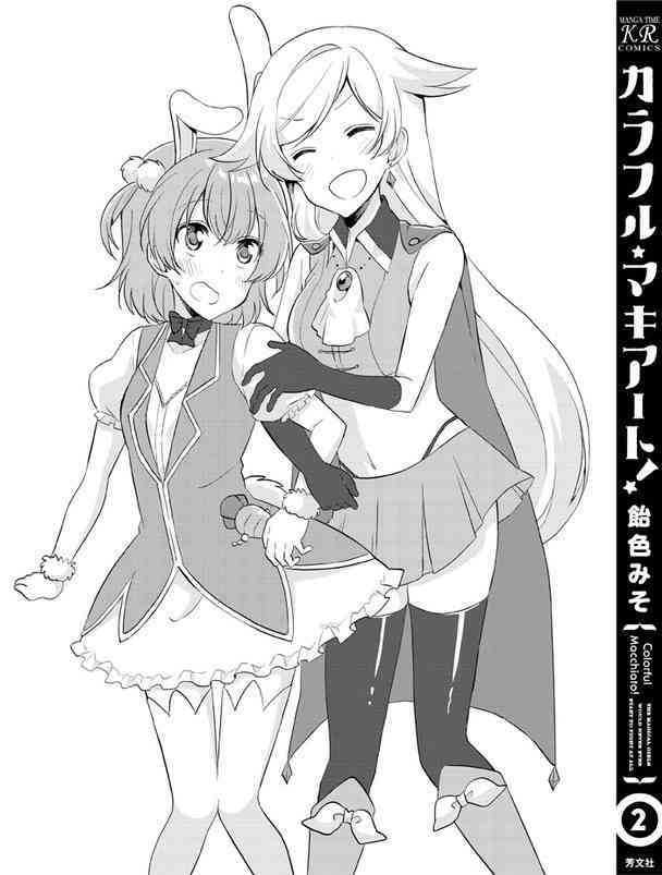 Colorful Macchiato! - Mahou Shoujo wa Tatakawanai. Chapter 18.5 page 2 - Chapter 18.5: Extras