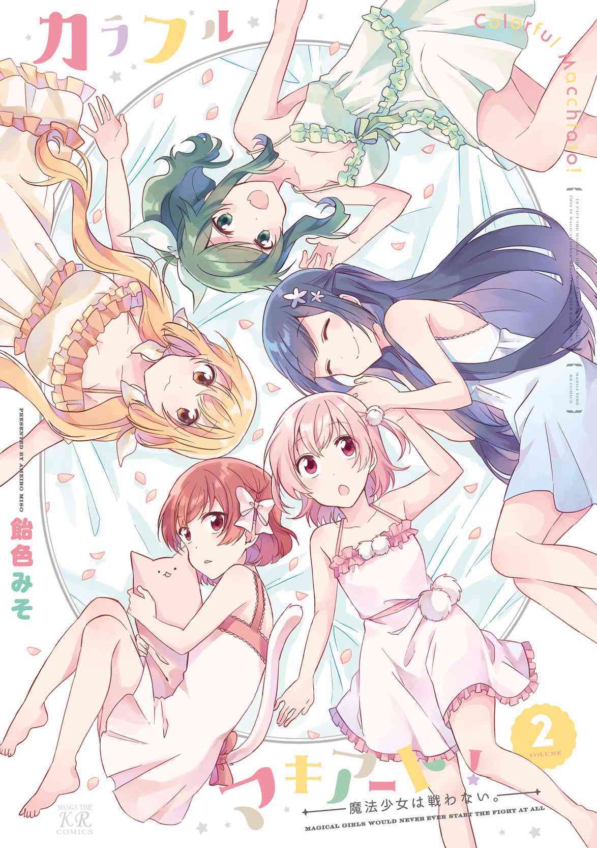 Colorful Macchiato! - Mahou Shoujo wa Tatakawanai. Chapter 18.5 page 3 - Chapter 18.5: Extras