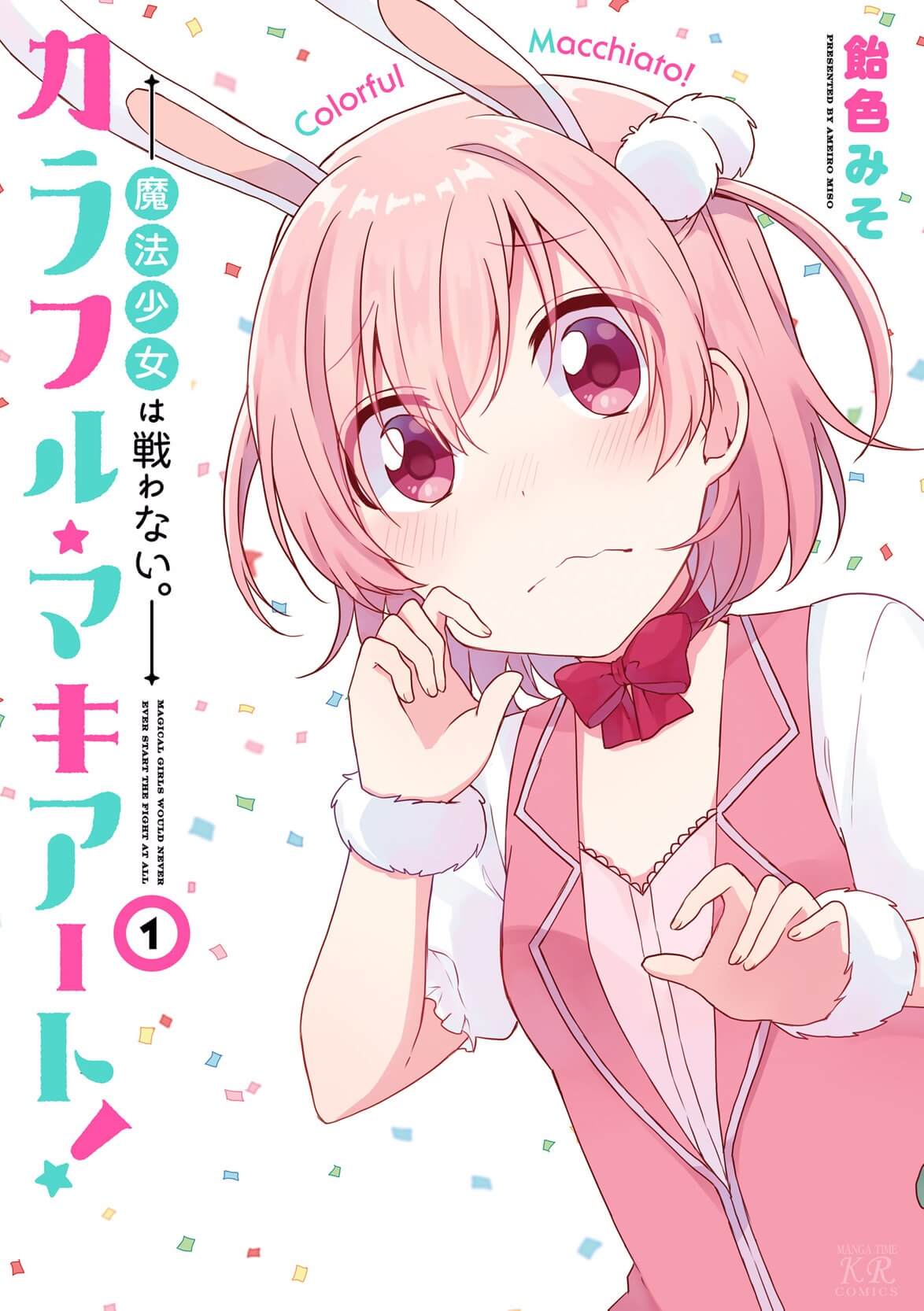 Colorful Macchiato! - Mahou Shoujo wa Tatakawanai. Chapter 9.5 page 1 - Chapter 9.5: Extra