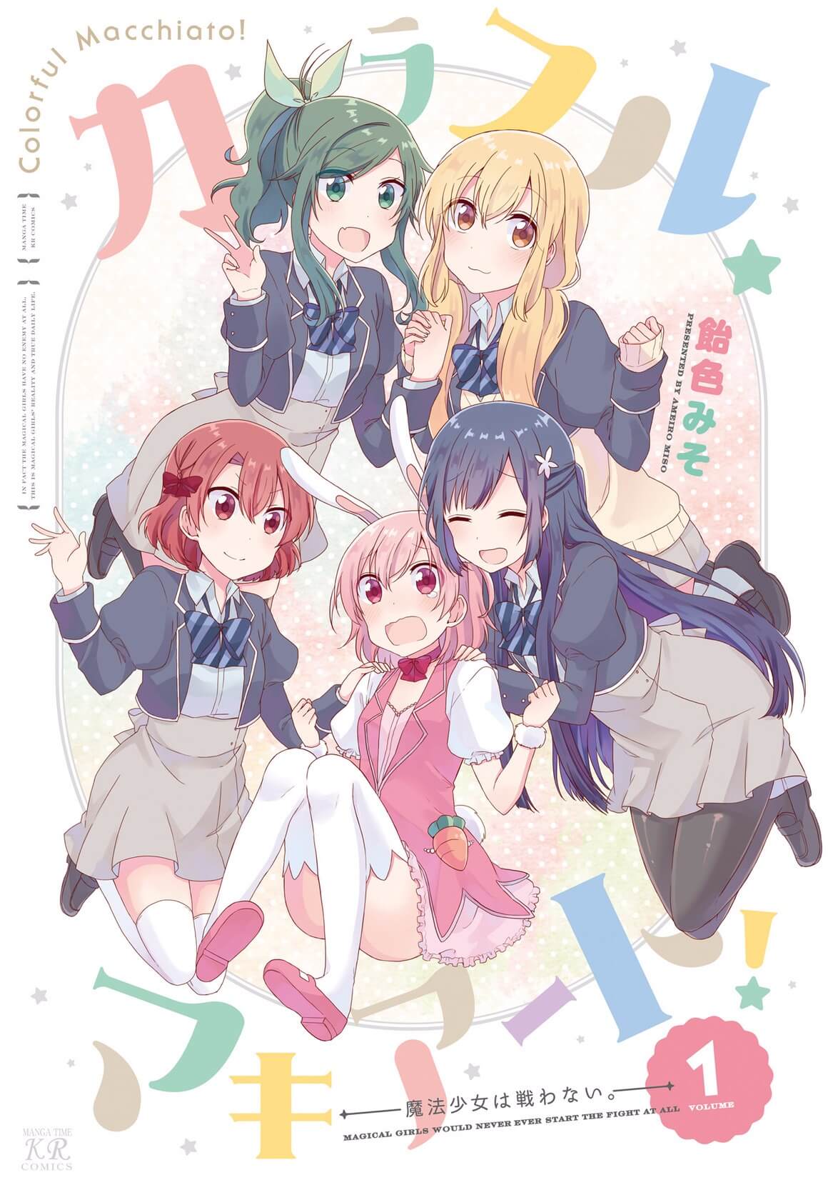 Colorful Macchiato! - Mahou Shoujo wa Tatakawanai. Chapter 9.5 page 3 - Chapter 9.5: Extra