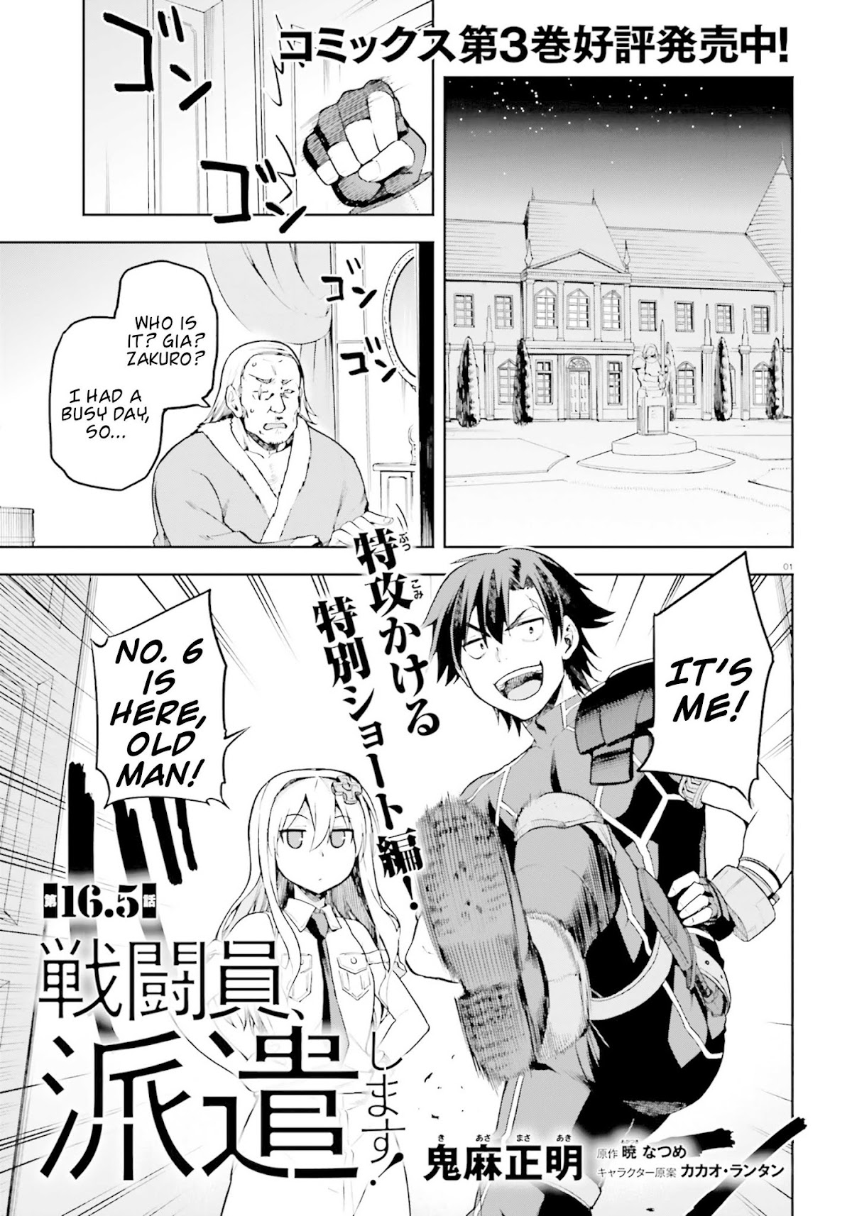 Combatants Will Be Dispatched! Chapter 16.5 page 1 - Chapter 16.5