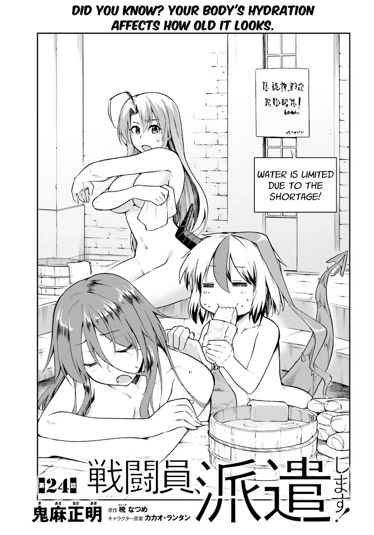 Combatants Will Be Dispatched! Chapter 24 page 1 - Chapter 24