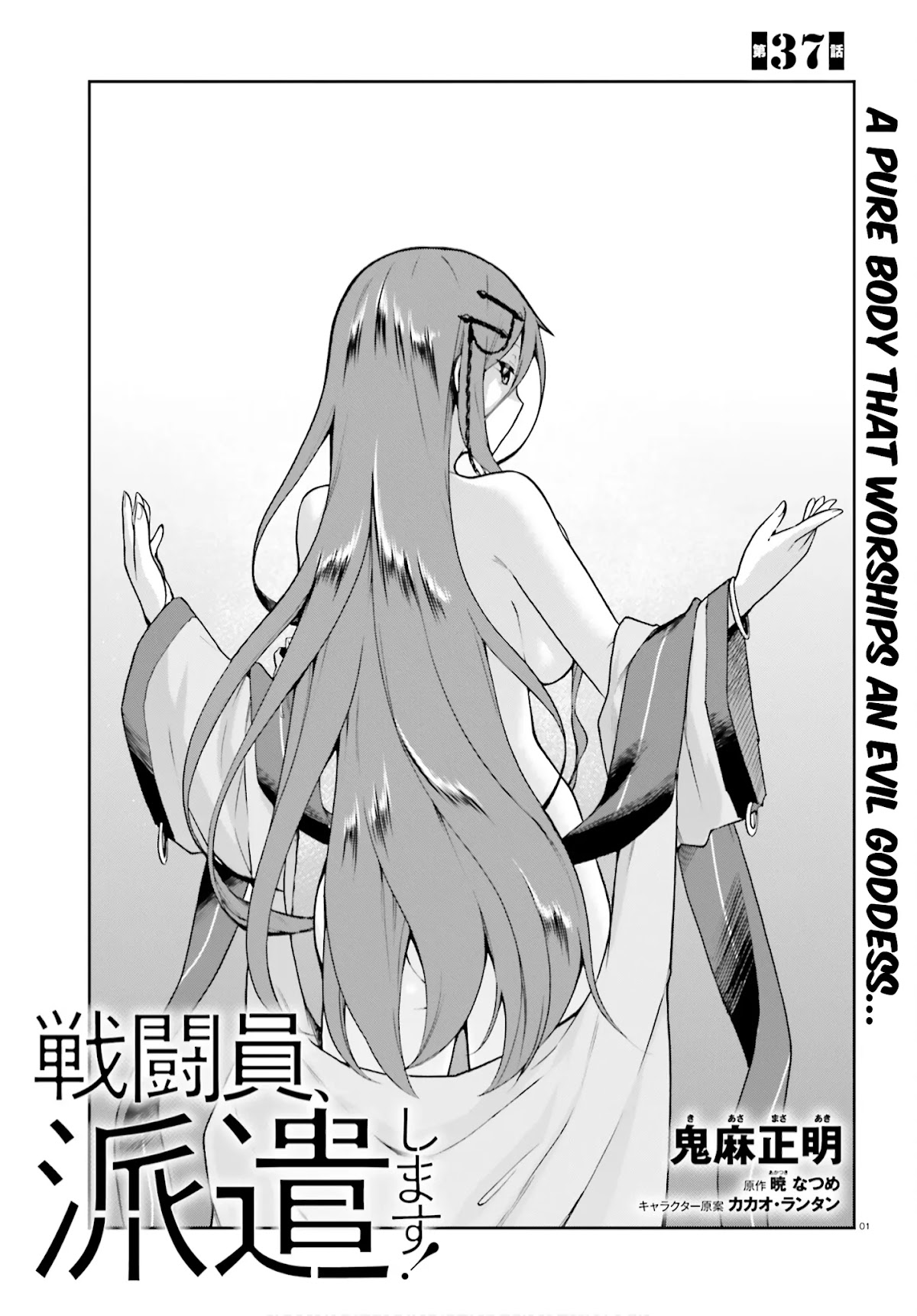 Combatants Will Be Dispatched! Chapter 37 page 1 - Chapter 37