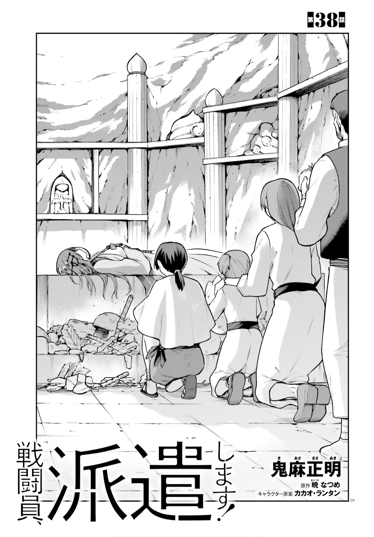 Combatants Will Be Dispatched! Chapter 38 page 1 - Chapter 38