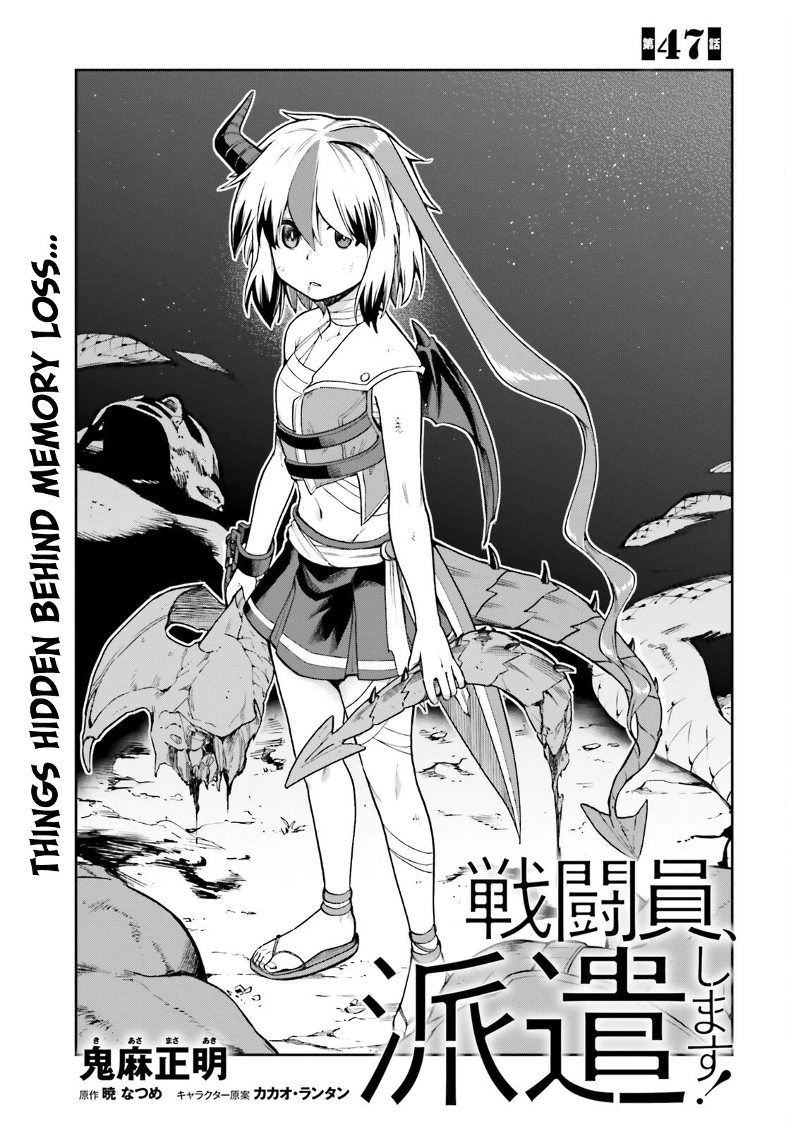 Combatants Will Be Dispatched! Chapter 47 page 1 - Chapter 47