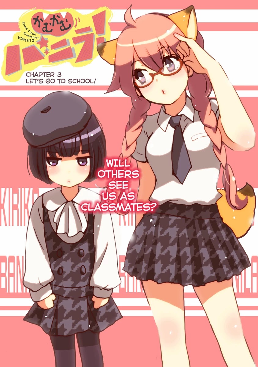 Come Come Vanilla! Chapter 3 page 1 - Chapter 3: Let's Go to School!