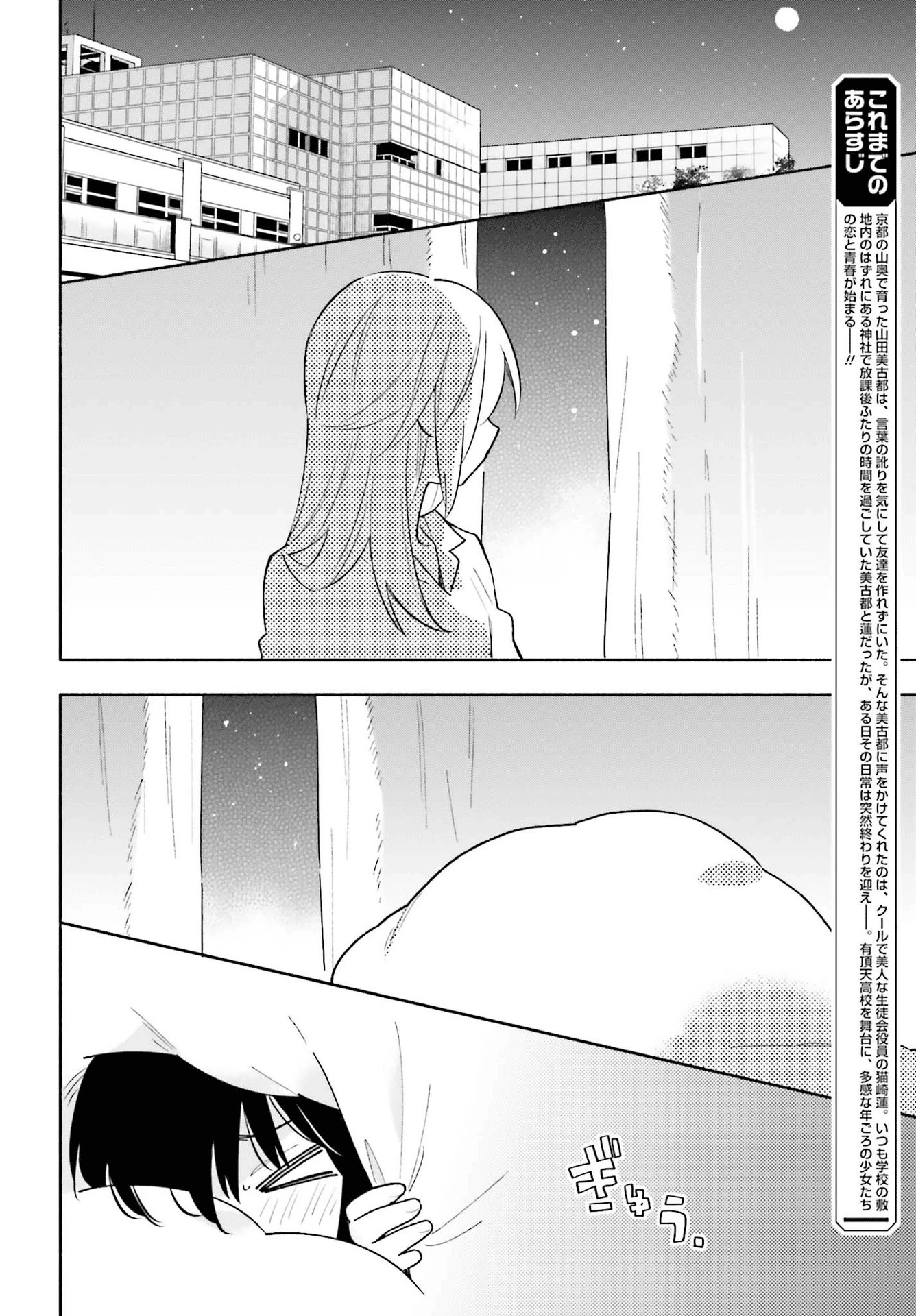 Come Rain or Shine Chapter 10 page 4 - Chapter 10