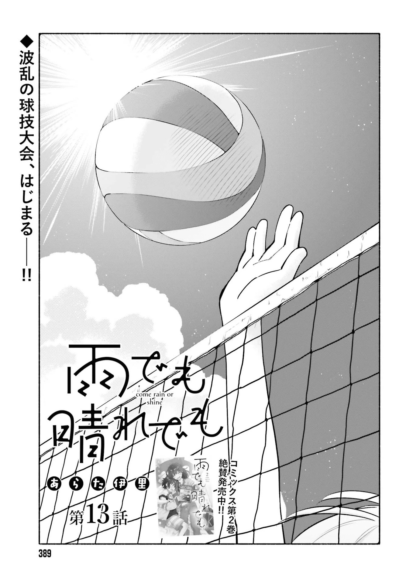 Come Rain or Shine Chapter 13 page 3 - Chapter 13