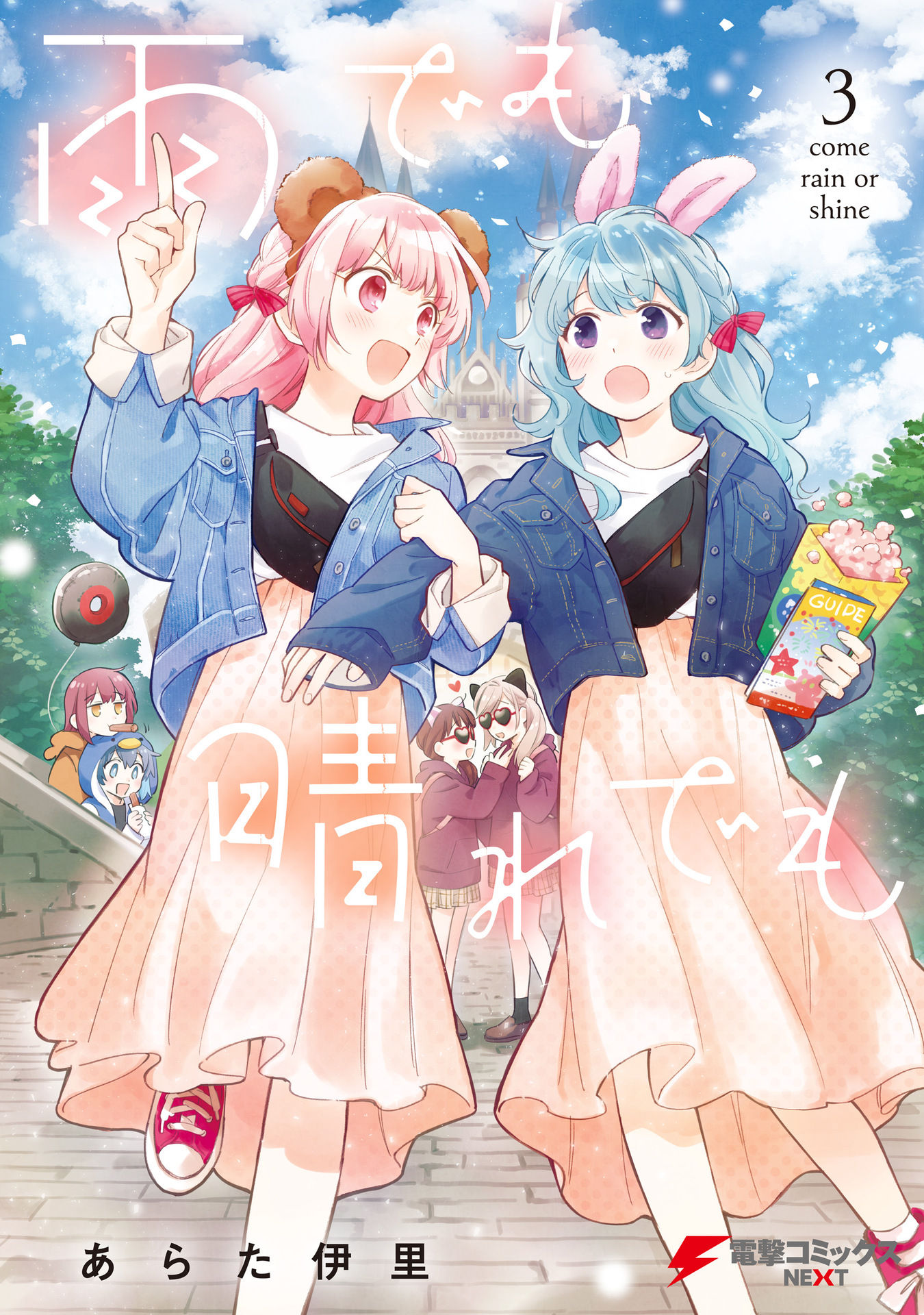 Come Rain or Shine Chapter 19.5 page 1 - Chapter 19.5: Volume 3 Extras