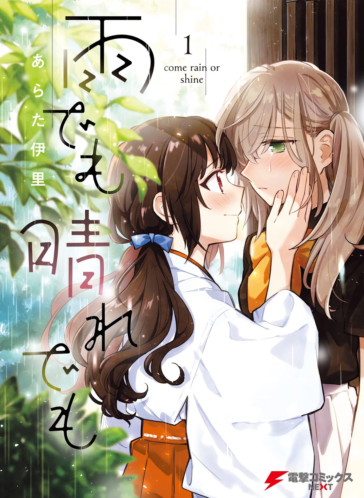 Come Rain or Shine Chapter 5.9 page 1 - Chapter 5.9: Volume 1 Extras