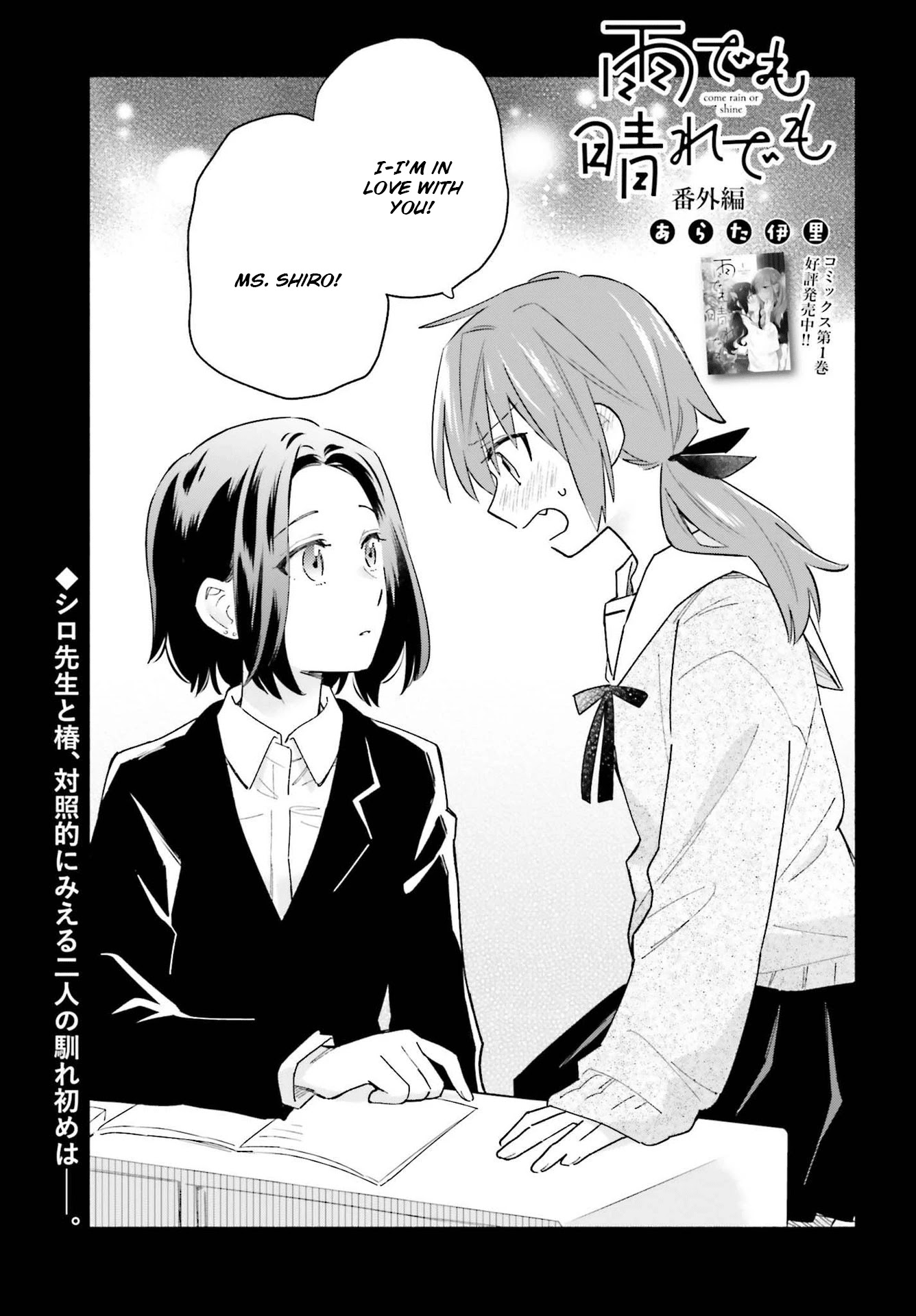 Come Rain or Shine Chapter 9.5 page 3 - Chapter 9.5: Side-Story 2