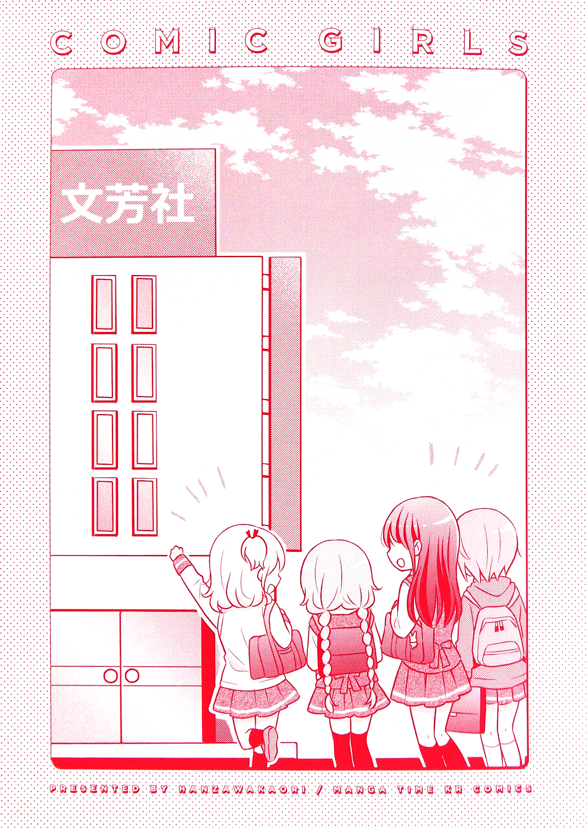 Comic Girls Chapter 1.0 page 1 - Vol.1 Chapter 0