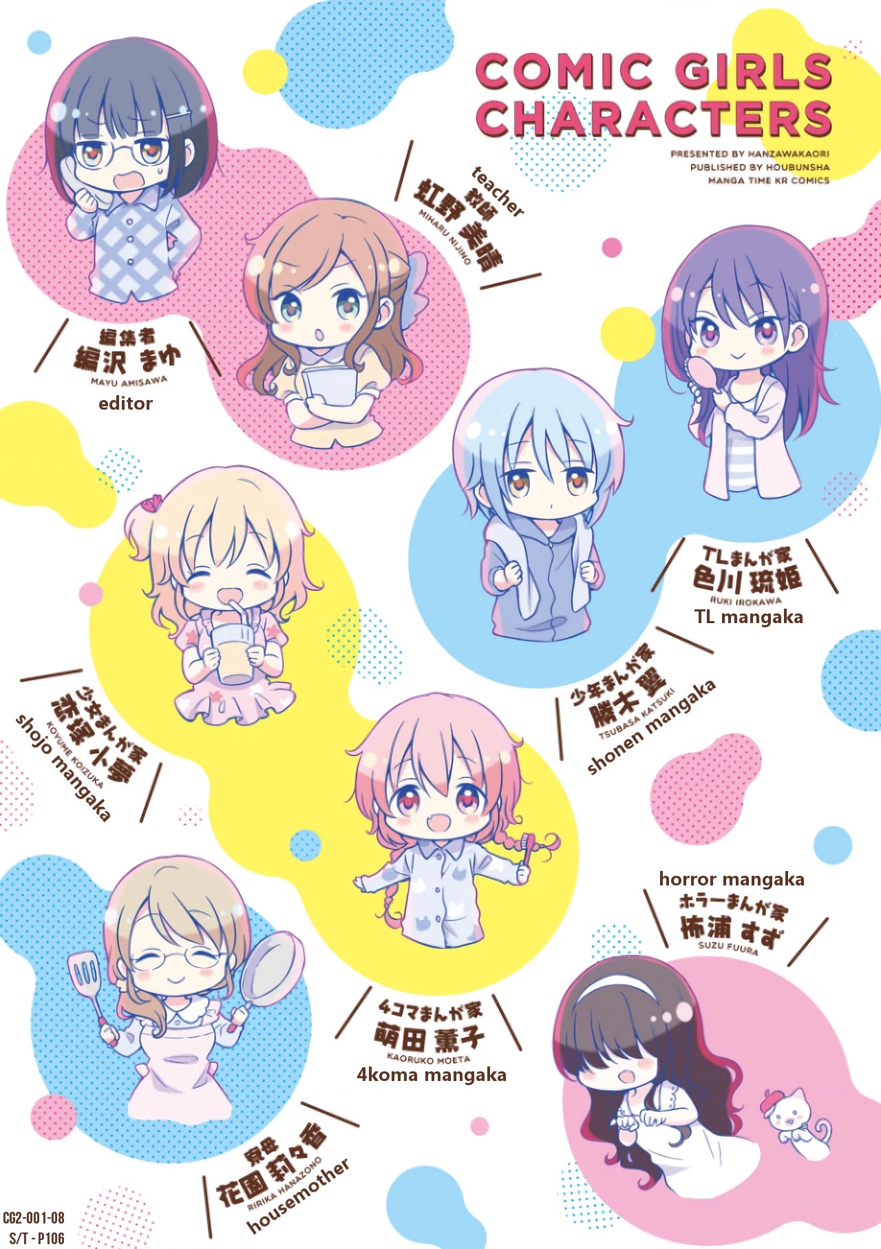 Comic Girls Chapter 2.0 page 9 - Vol.2 Chapter 0